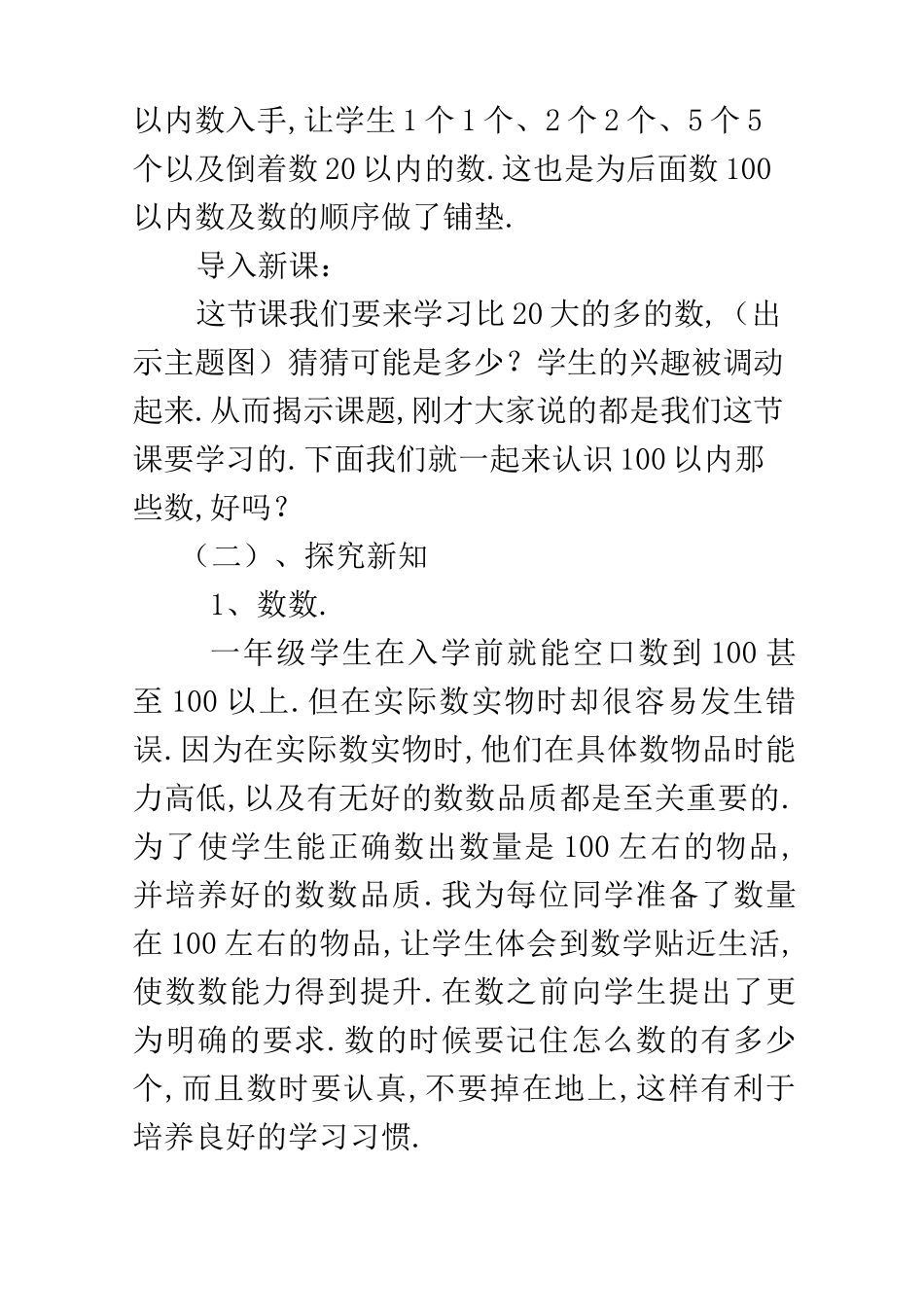 (人教小学数学一年级)《100以内数的认识 数数》说课稿_第3页