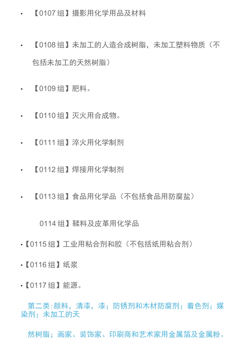 2020年最新商标分类表_第2页