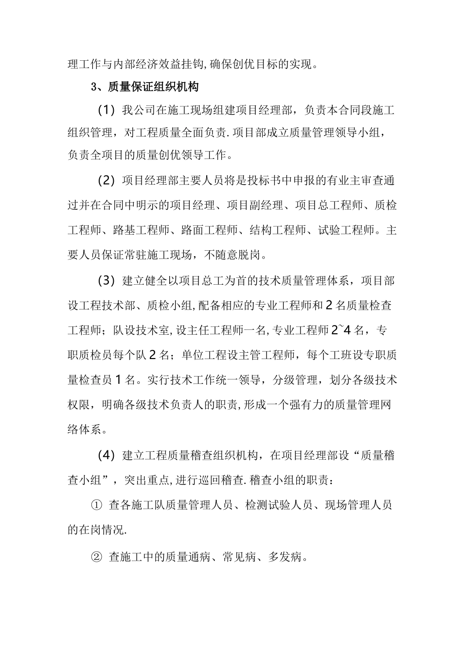 保证工程质量及防止质量通病的措施_第2页