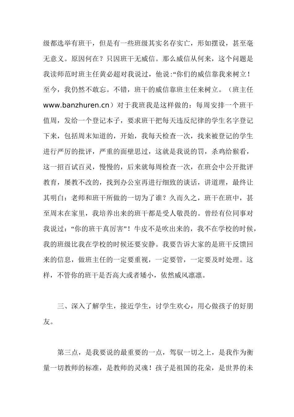 浅谈班主任如何管理班级纪律_第3页