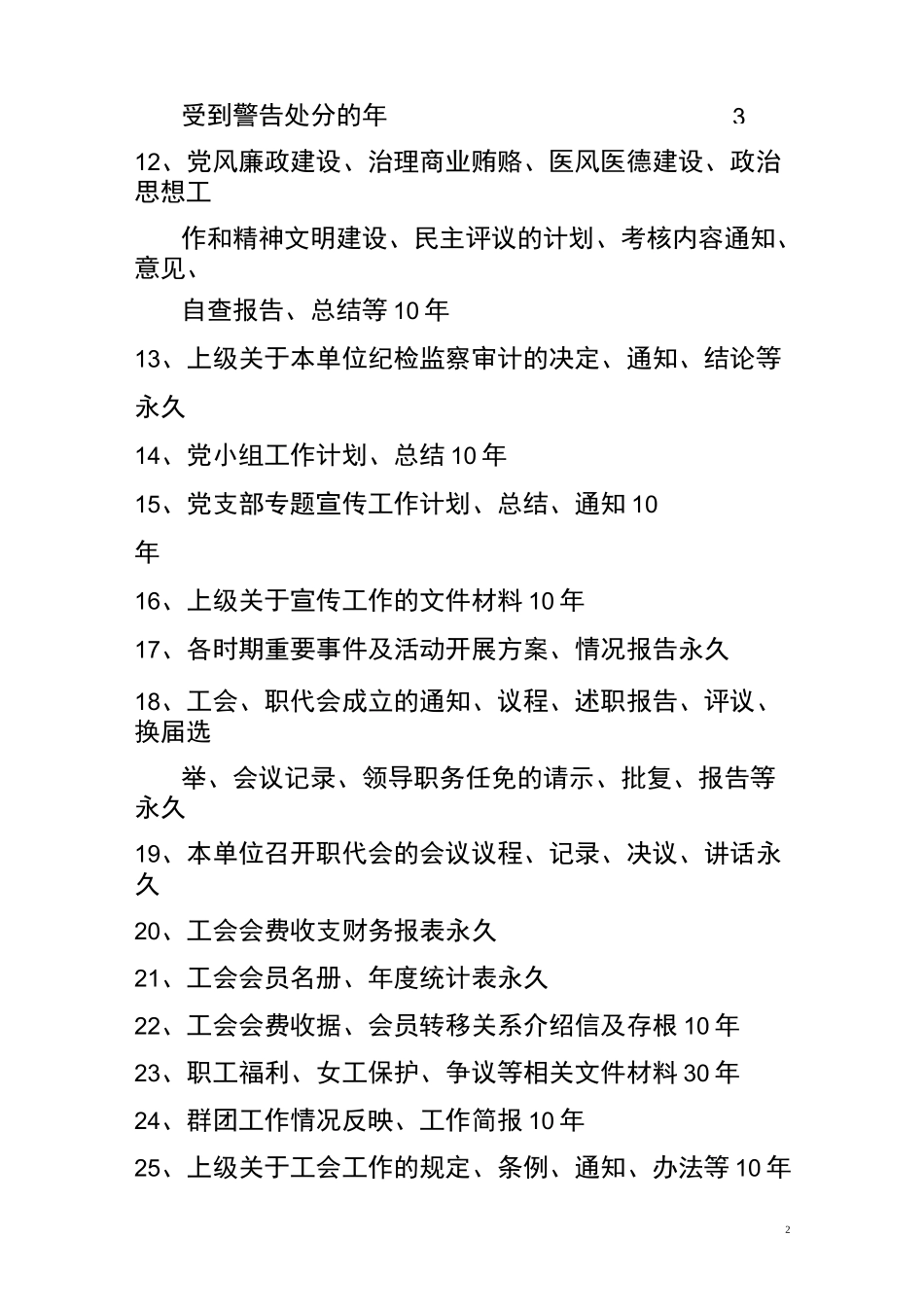 医院文书档案保管期限_第2页