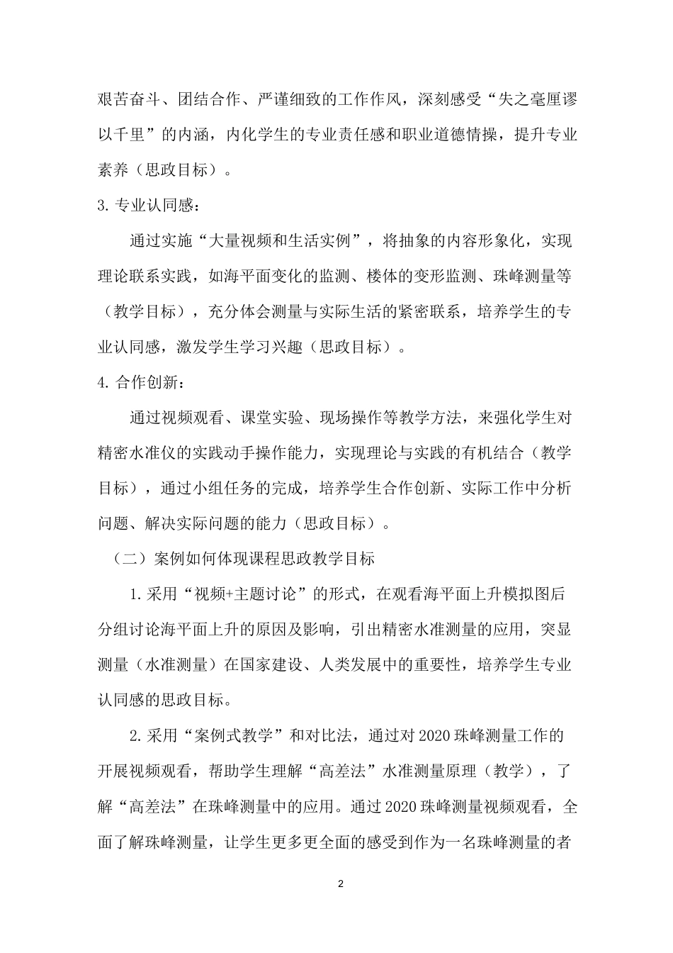 《测量学》课程思政教学案例(一等奖)_第2页