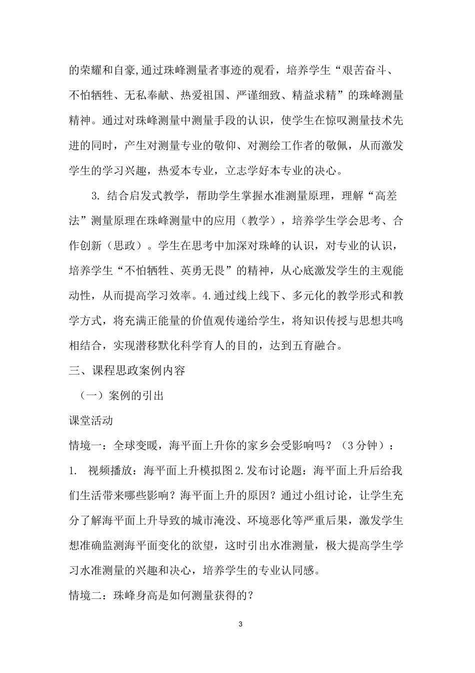 《测量学》课程思政教学案例(一等奖)_第3页