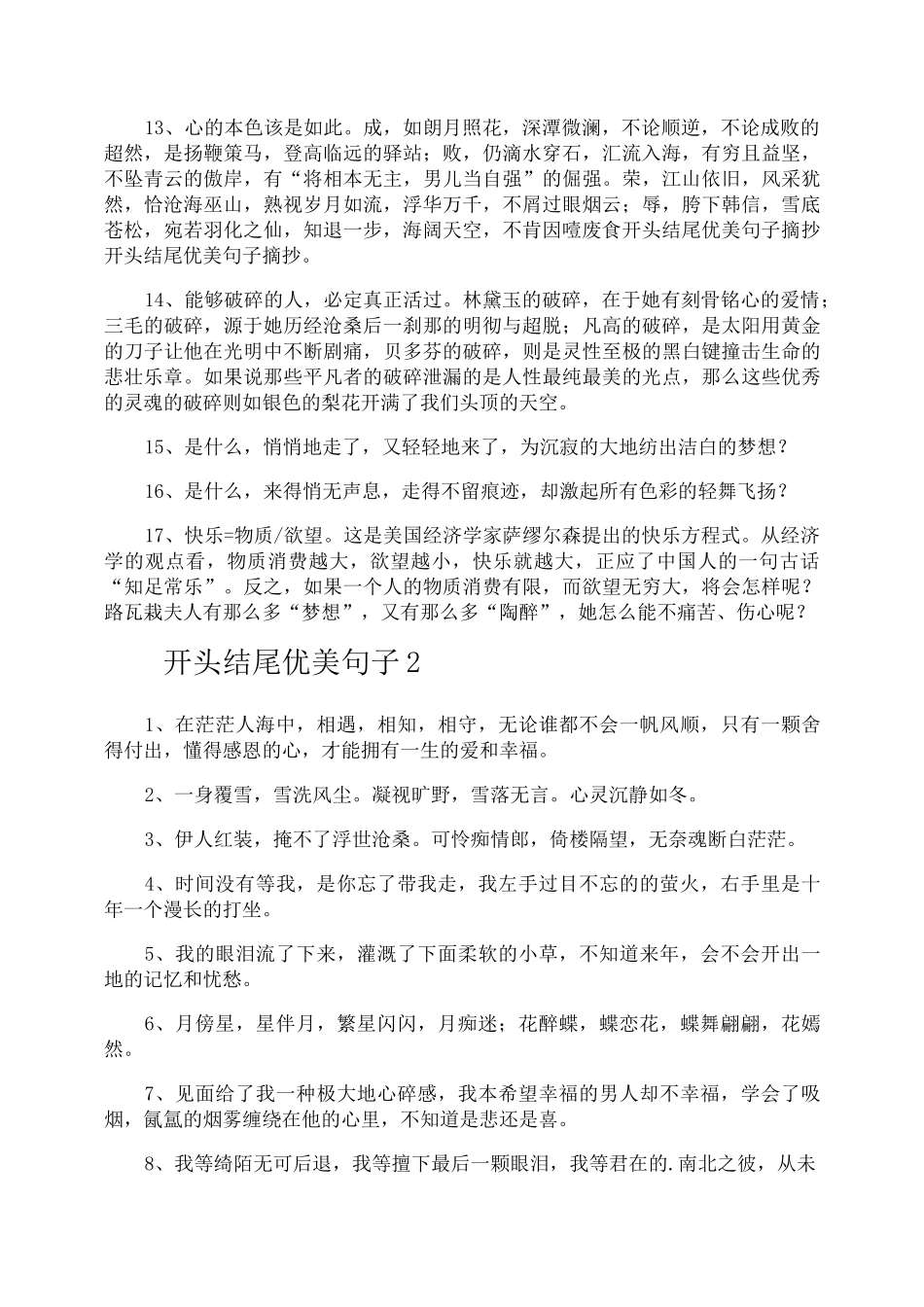 开头结尾优美句子_第2页