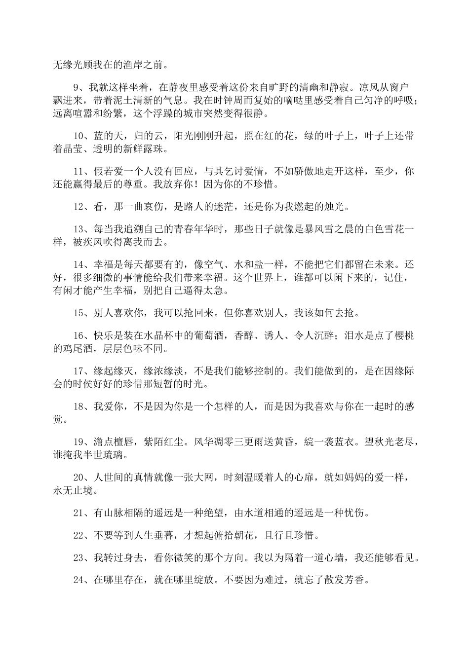 开头结尾优美句子_第3页