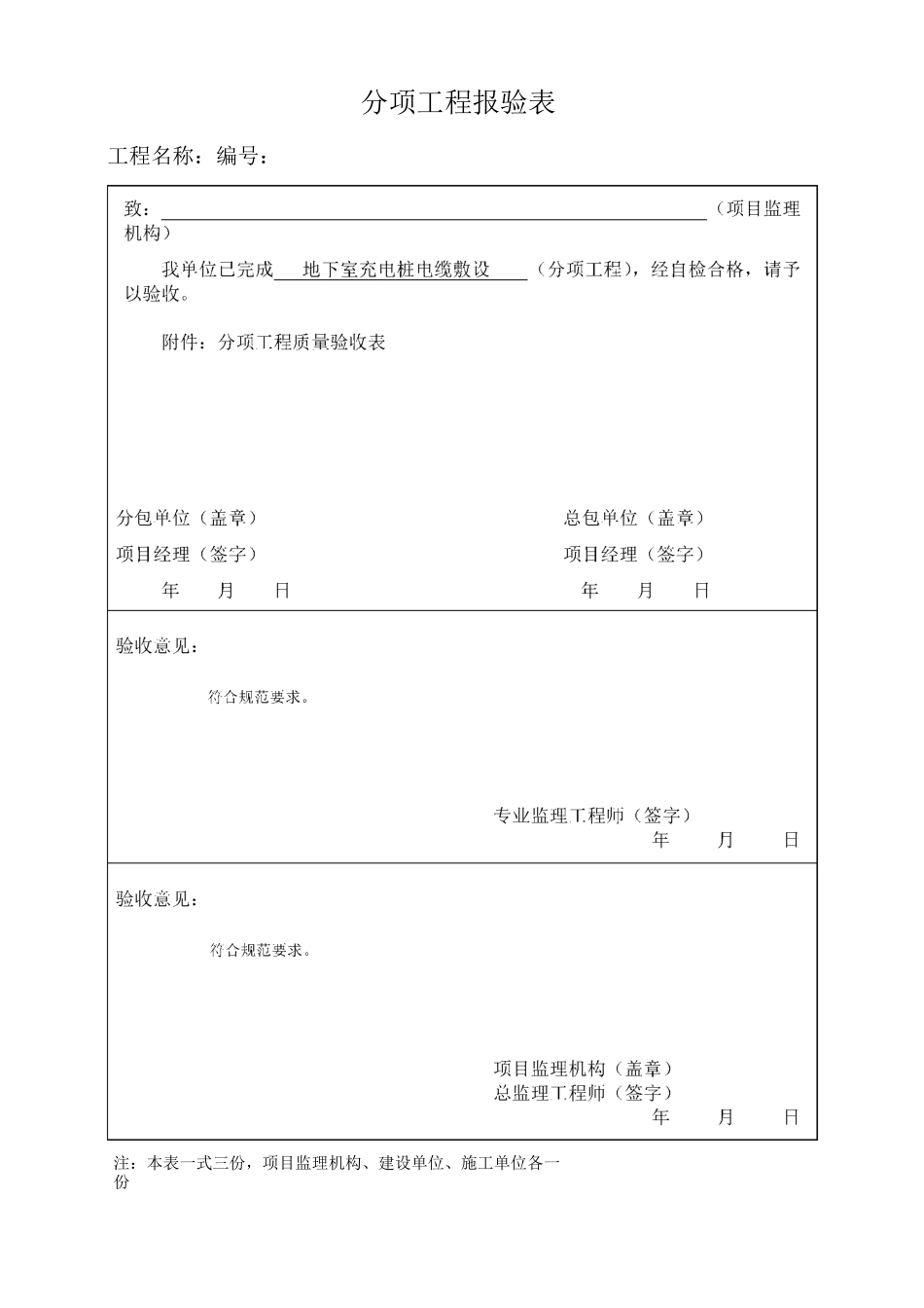 电动汽车充电桩工序报验资料_第3页