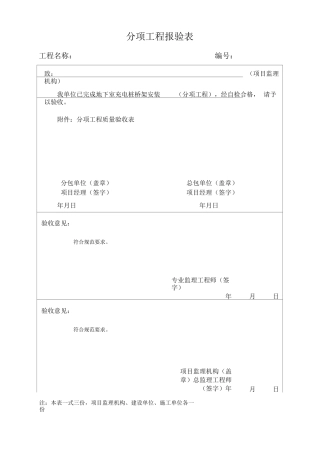 电动汽车充电桩工序报验资料