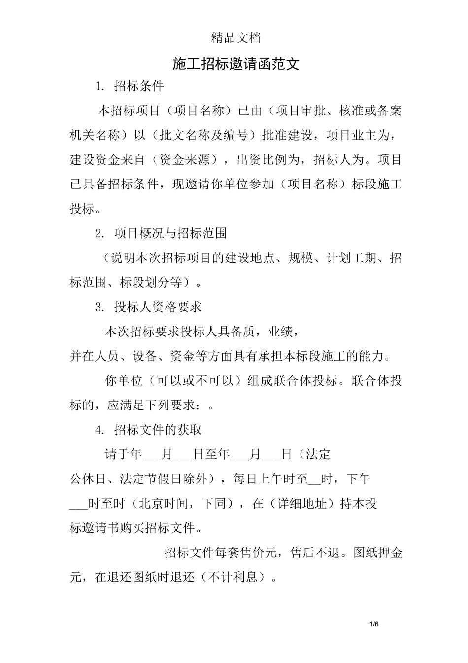施工招标邀请函范文_第1页