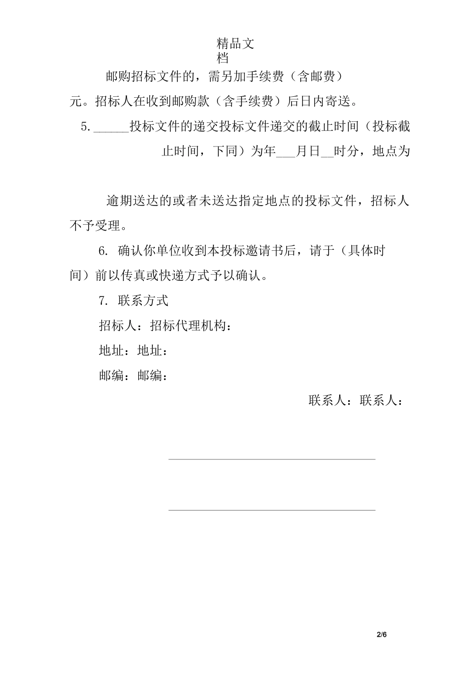 施工招标邀请函范文_第2页