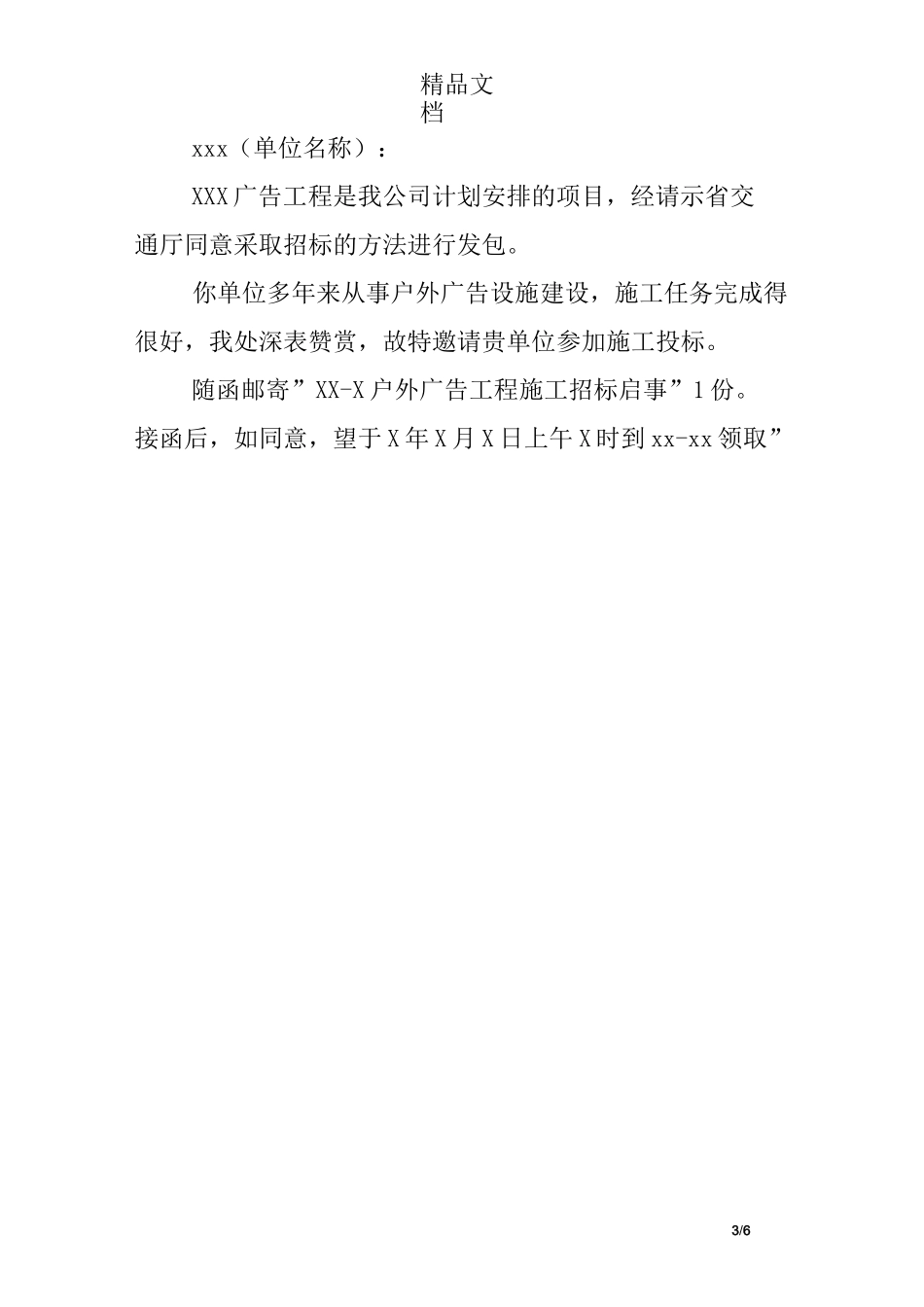 施工招标邀请函范文_第3页