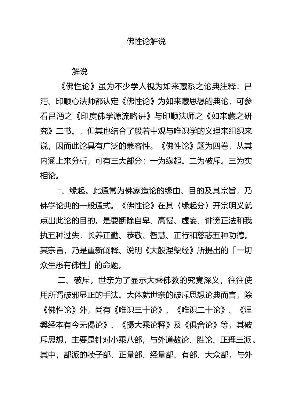 佛性论 解说_第1页