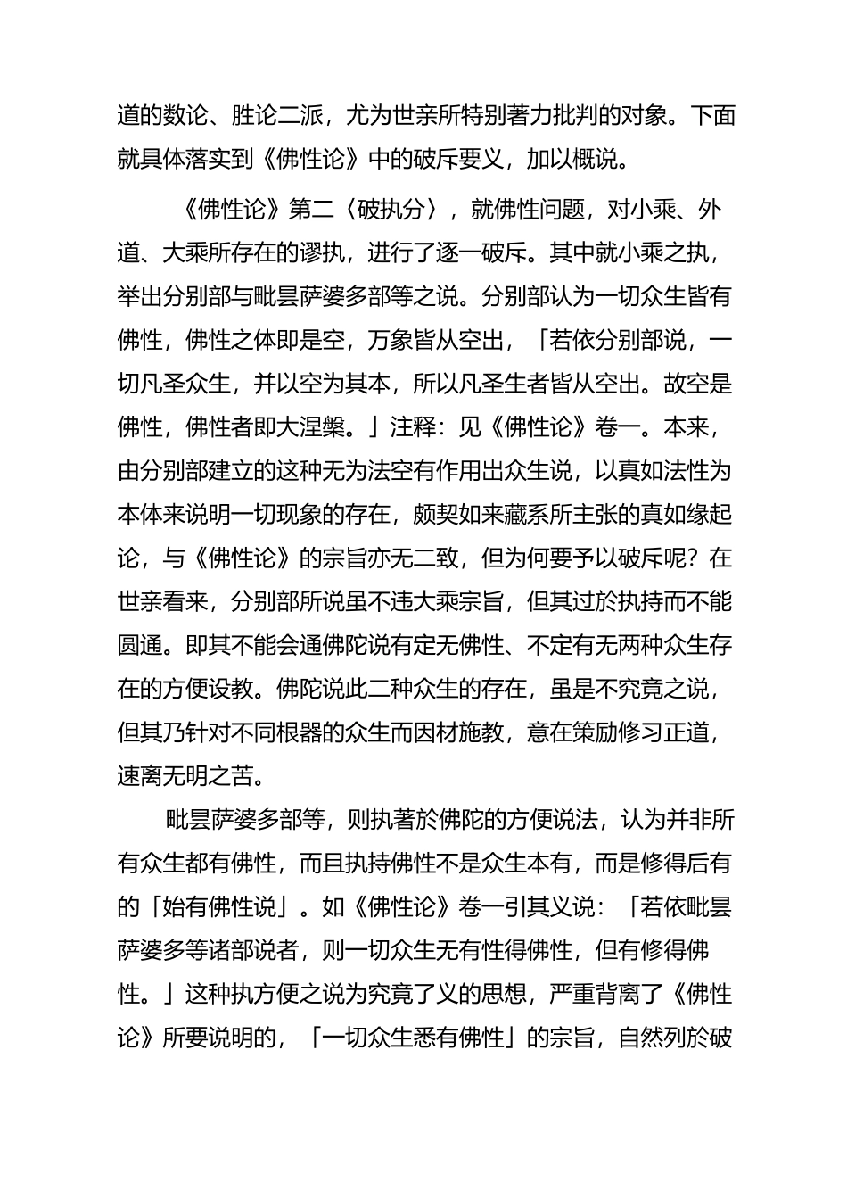 佛性论 解说_第2页