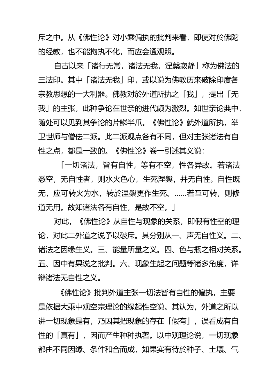 佛性论 解说_第3页