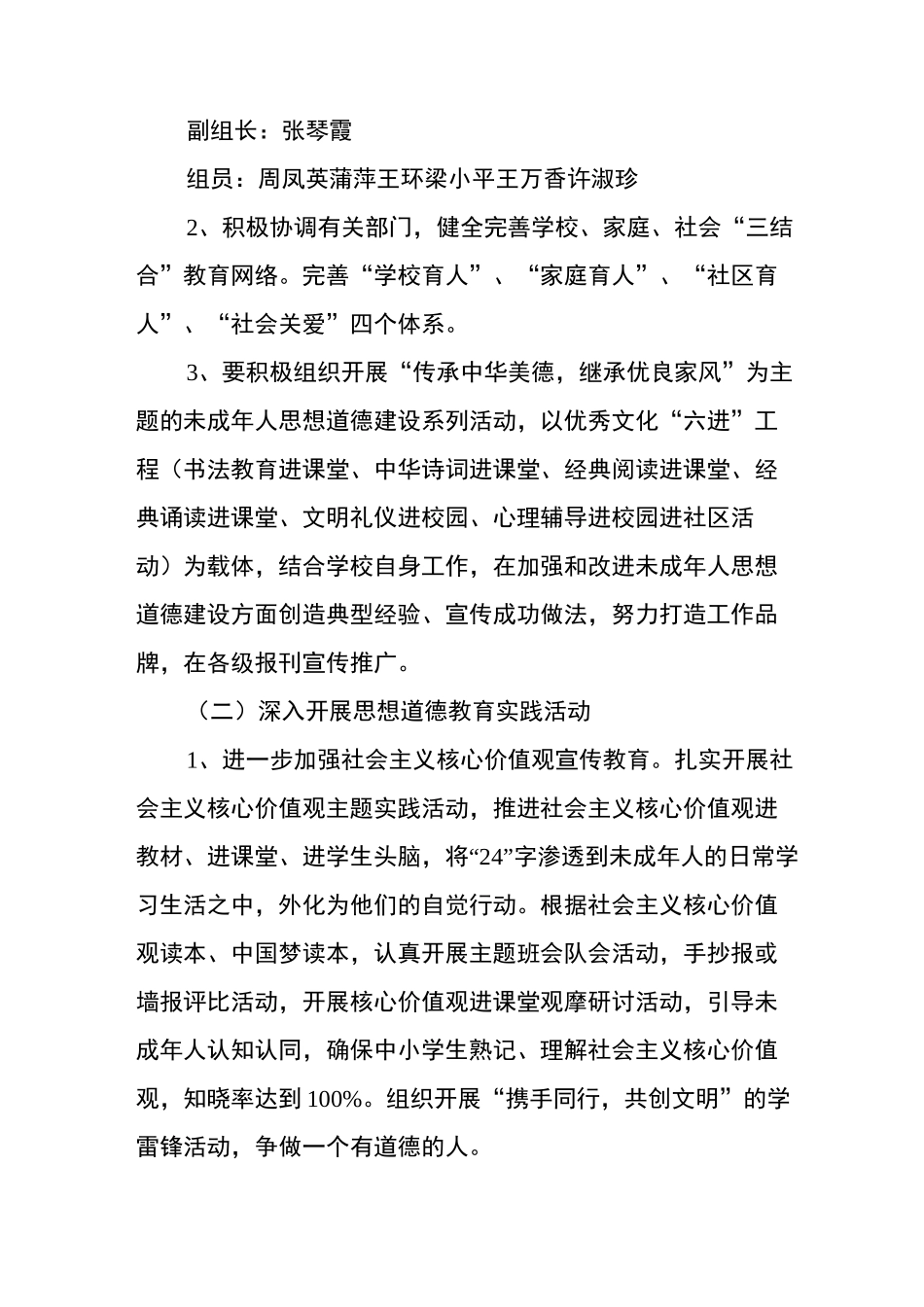 加强青少年思想道德建设方案_第2页