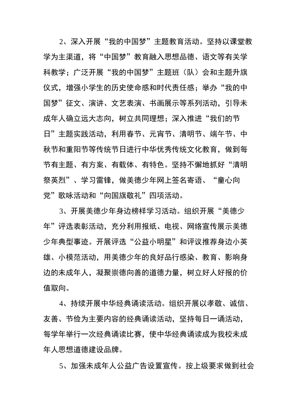 加强青少年思想道德建设方案_第3页