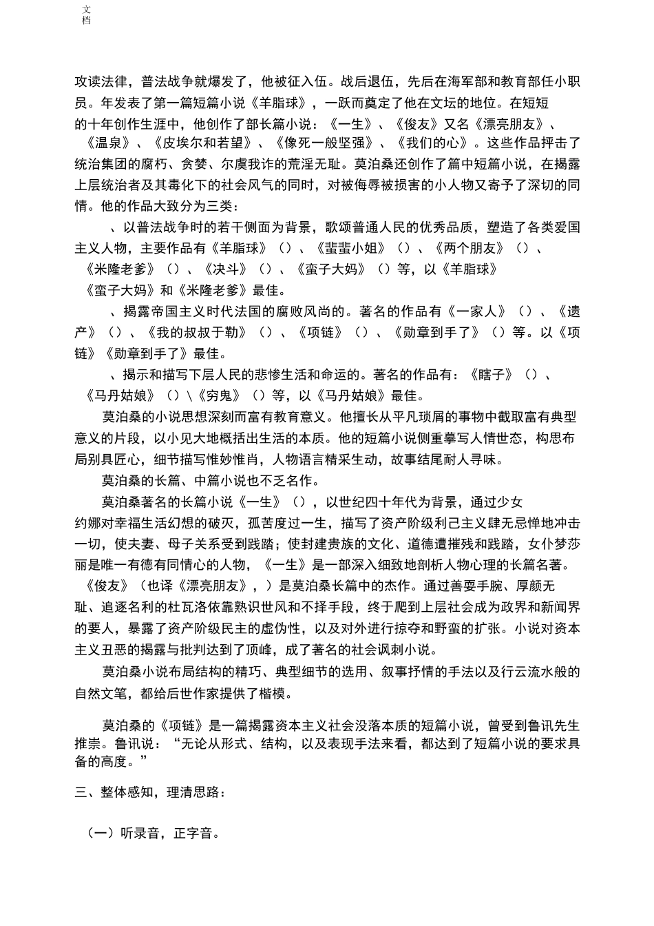 莫泊桑《项链》优秀(教案设计)_第2页