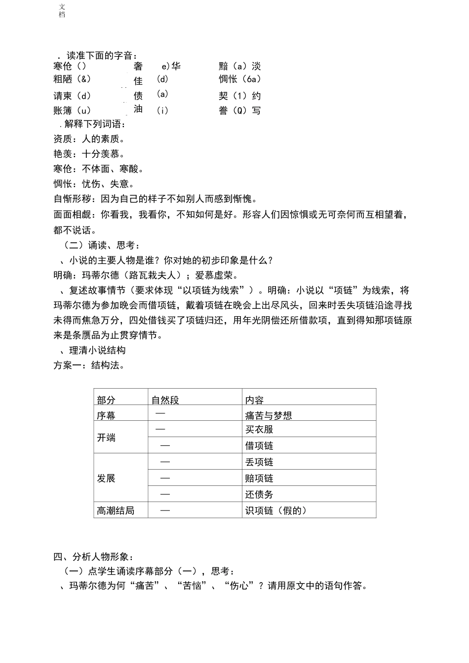 莫泊桑《项链》优秀(教案设计)_第3页
