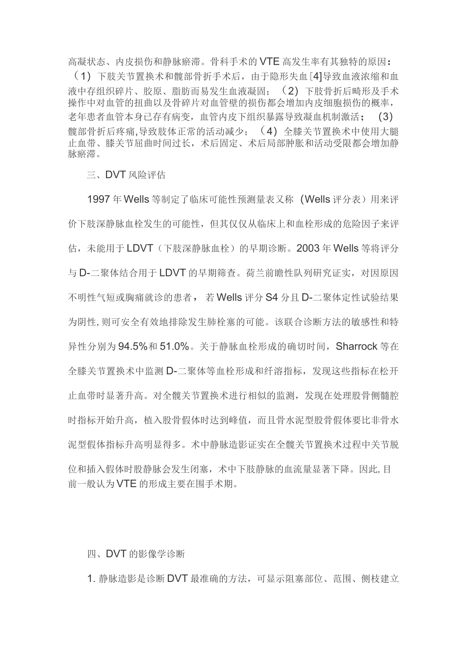 骨科静脉血栓栓塞症规范预防(全文)_第2页