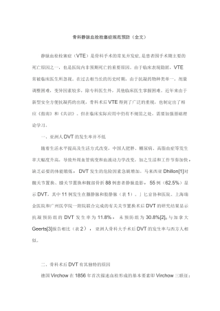 骨科静脉血栓栓塞症规范预防(全文)