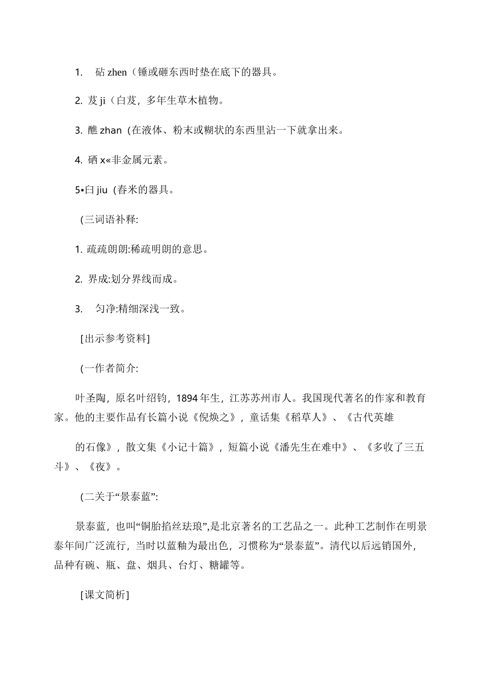 景泰蓝的制作教案_百度文库_第2页