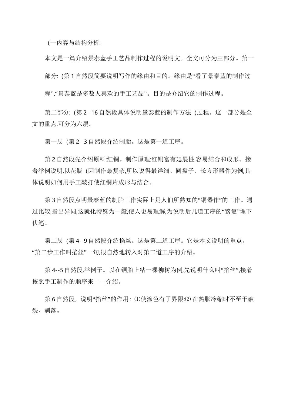 景泰蓝的制作教案_百度文库_第3页