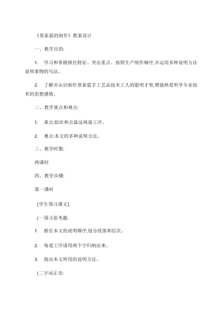 景泰蓝的制作教案_百度文库