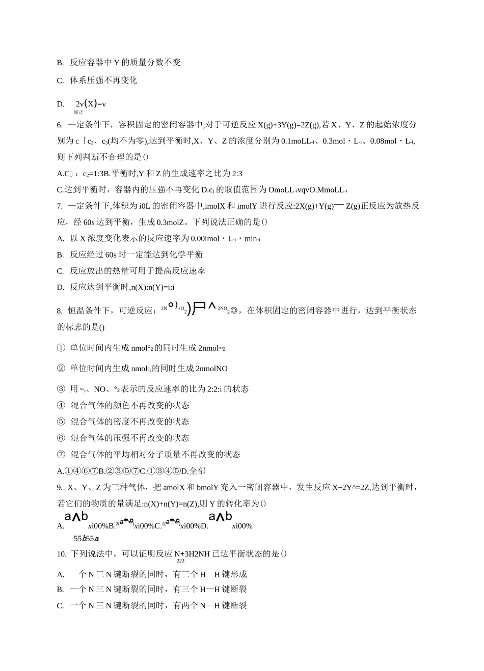 高中化学《化学反应限度与平衡练习题》_第2页