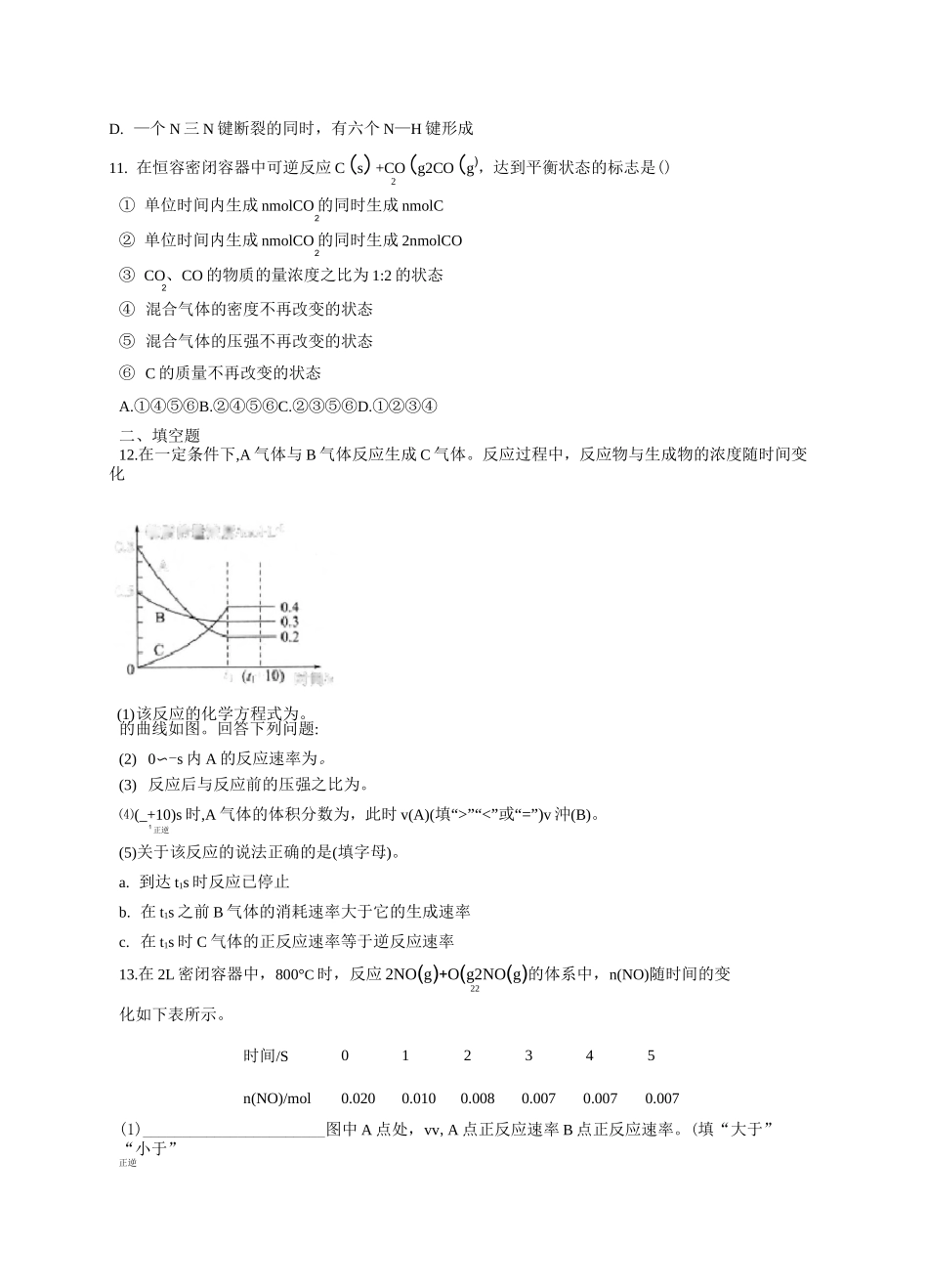 高中化学《化学反应限度与平衡练习题》_第3页
