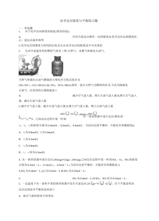 高中化学《化学反应限度与平衡练习题》