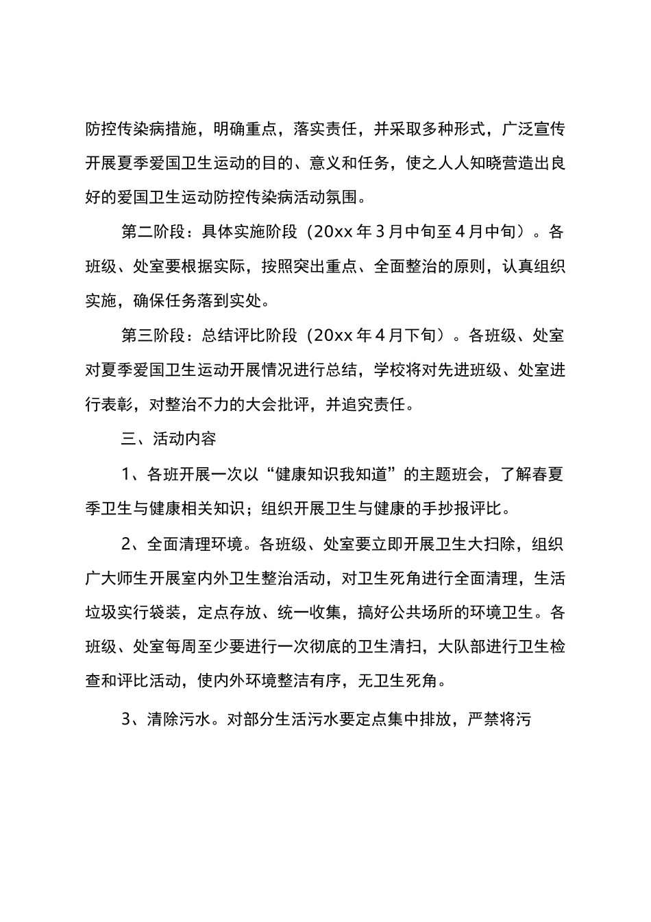 爱国卫生月的活动方案_第2页