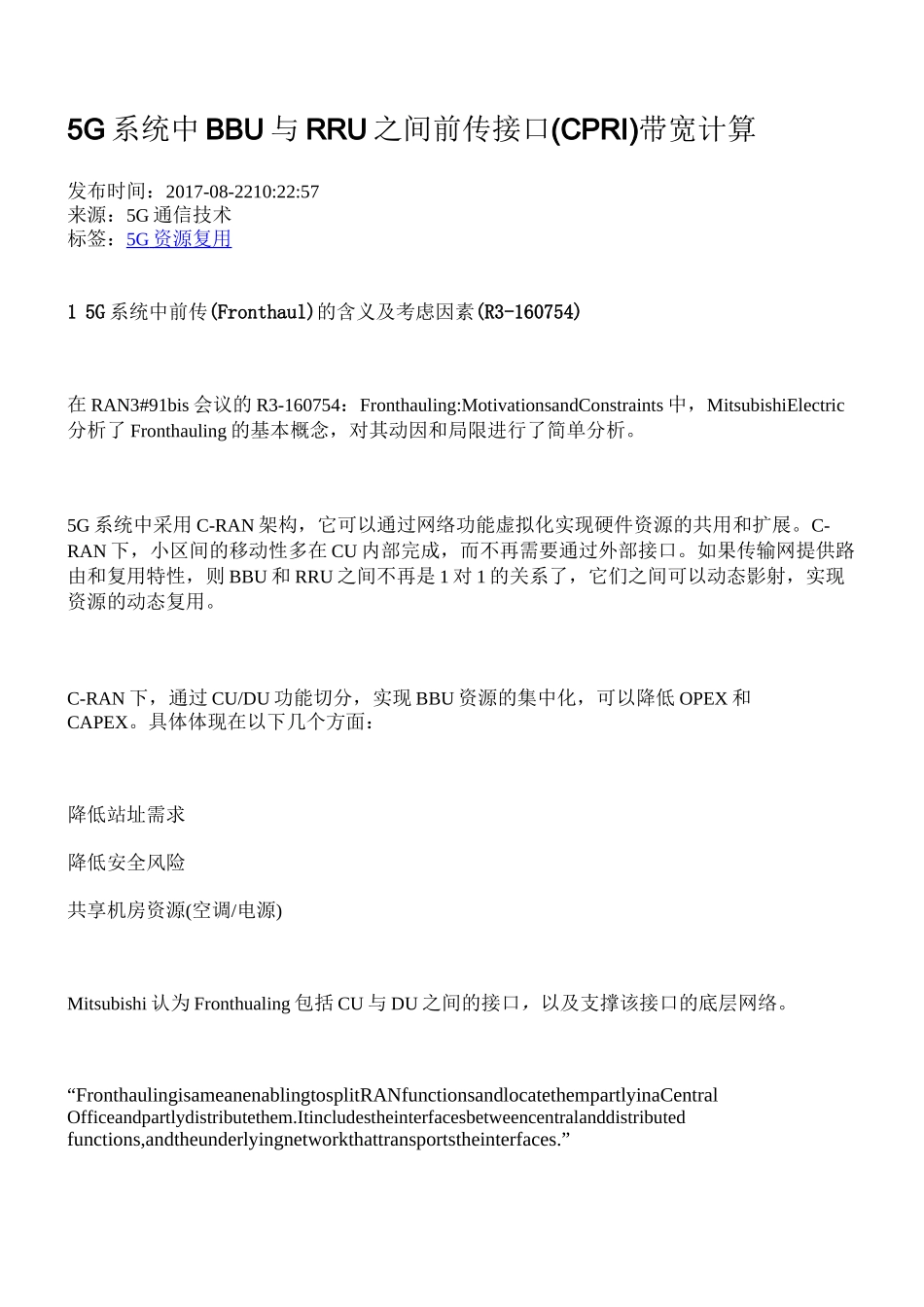 5G系统中BBU与RRU之间前传接口(CPRI)带宽计算_第1页