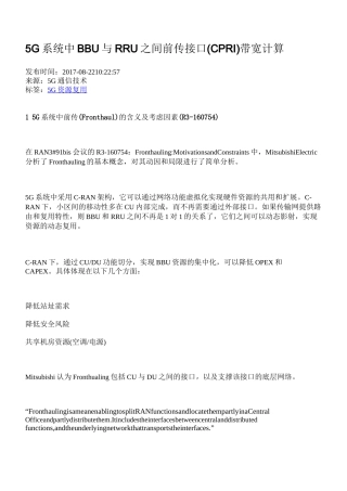 5G系统中BBU与RRU之间前传接口(CPRI)带宽计算