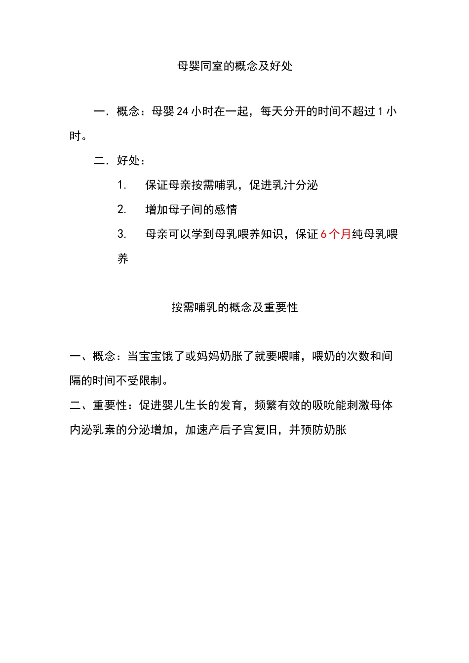 产科病房健康宣教_第1页