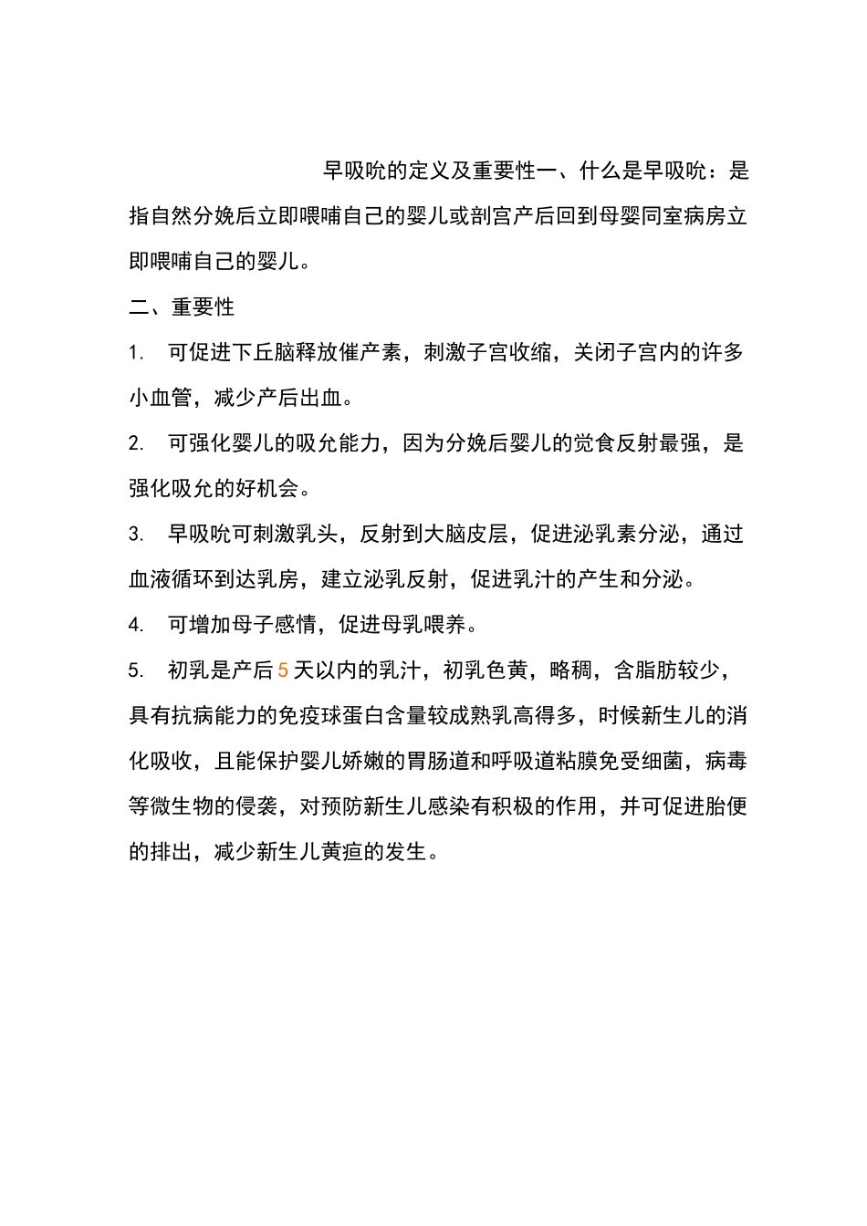 产科病房健康宣教_第3页