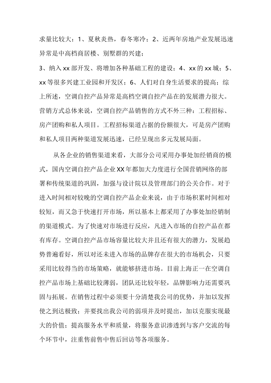 线上线下整合营销方案策划_第2页