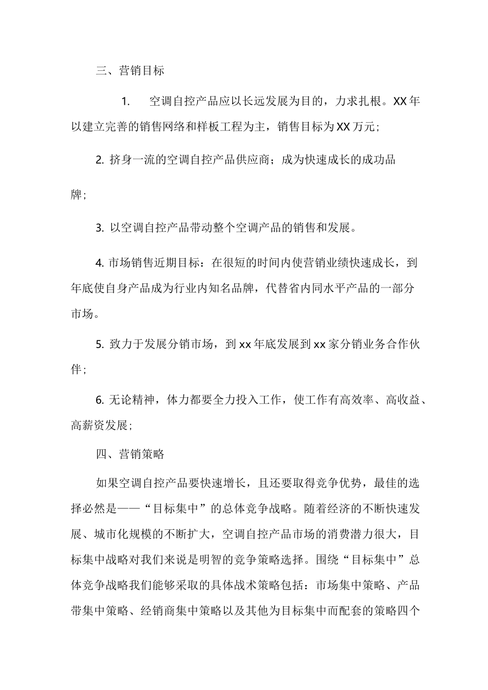 线上线下整合营销方案策划_第3页