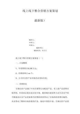 线上线下整合营销方案策划