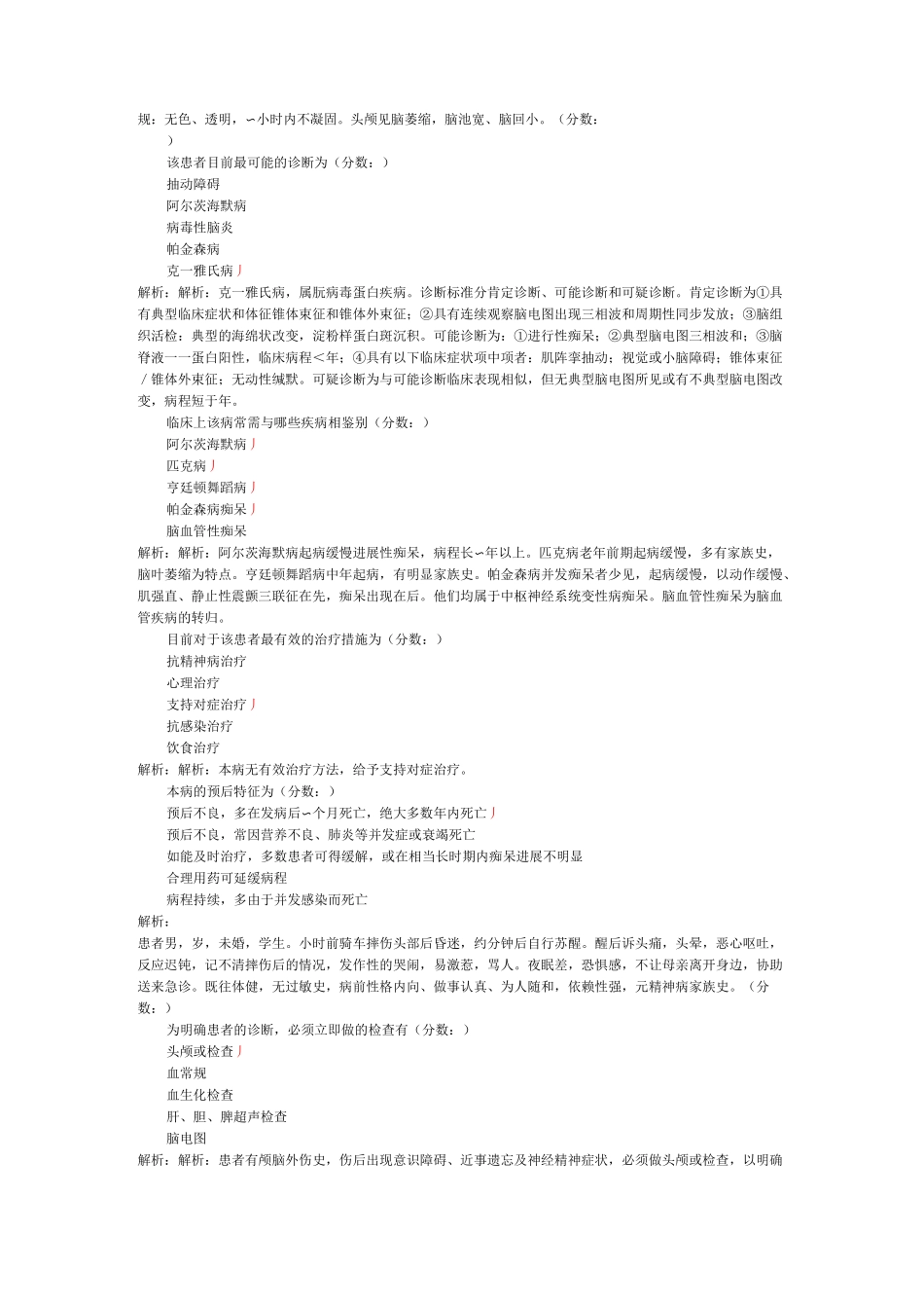 精神病学中级(专业实践能力)模拟试卷16_第2页