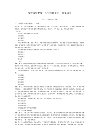 精神病学中级(专业实践能力)模拟试卷16