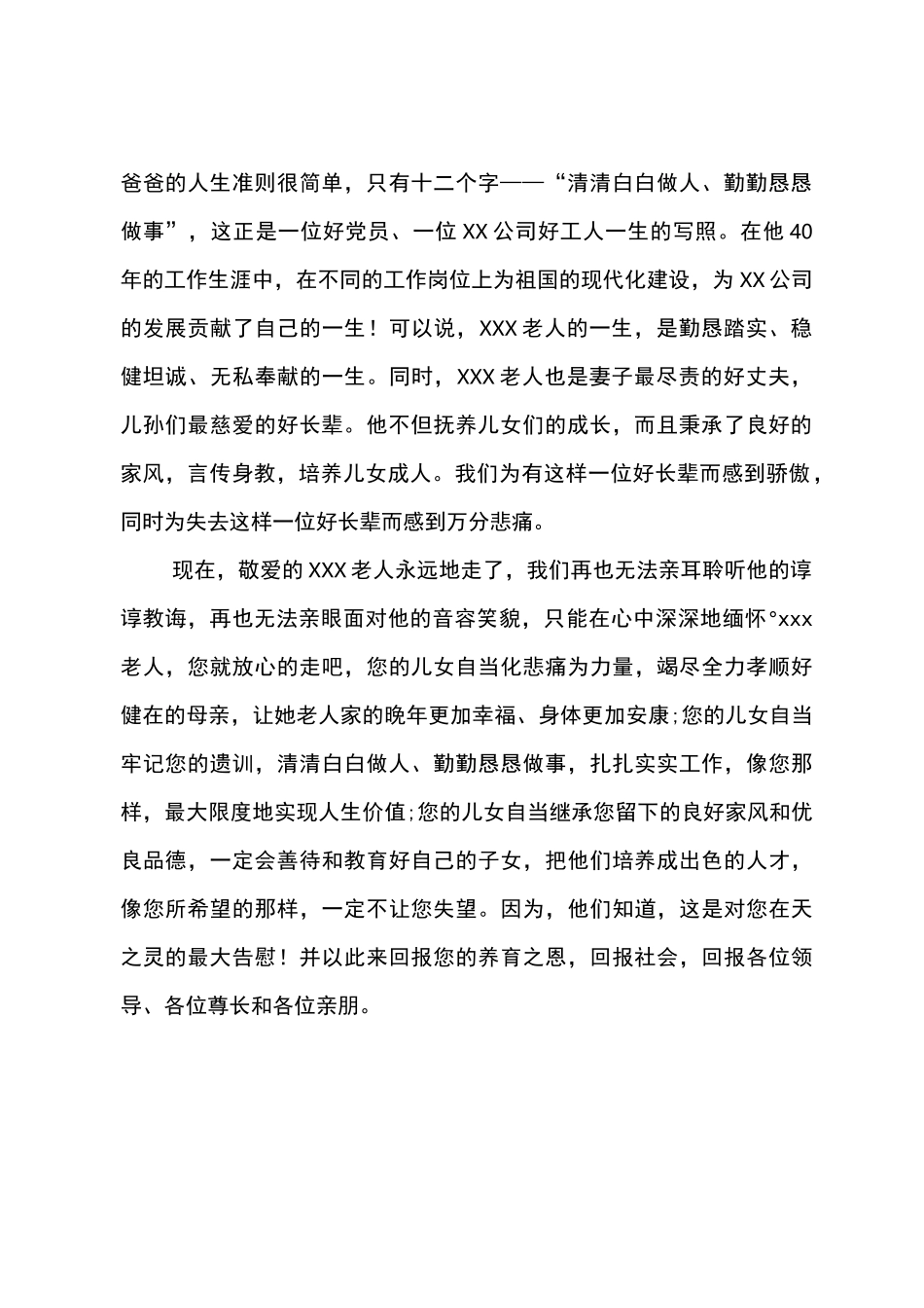 葬礼答谢宴致辞3篇_第2页