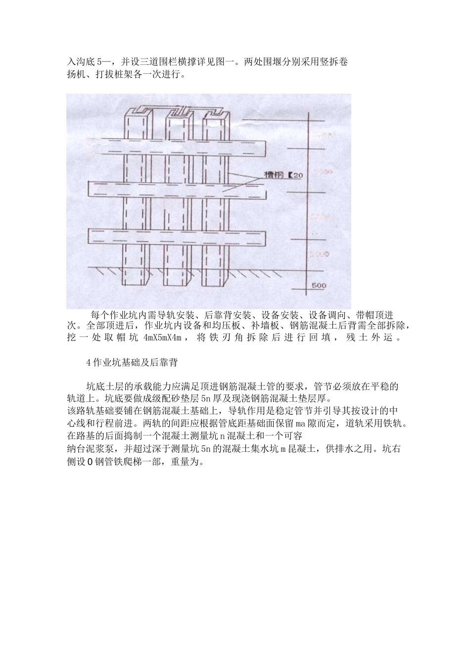 热力套管顶管施工方案_第3页