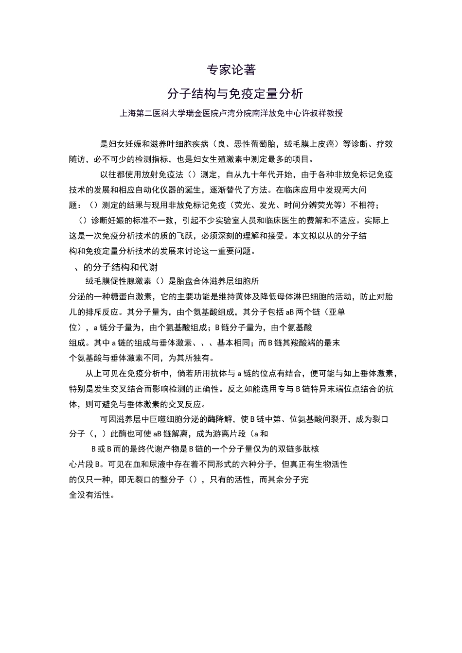 HCG绒毛膜促性腺激素临床意义_第1页