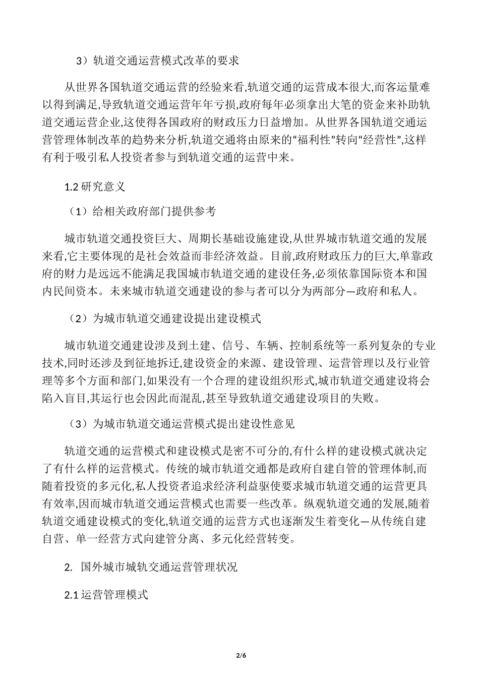 城市轨道交通运营管理_第2页