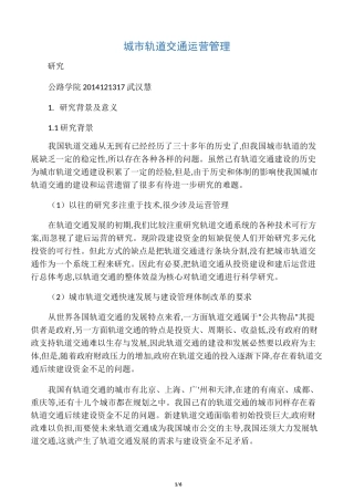 城市轨道交通运营管理