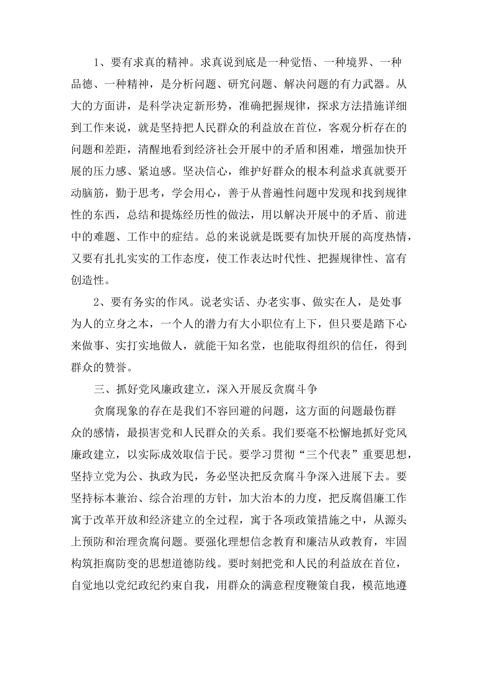 廉洁从业教育学习心得体会范文5篇_第2页