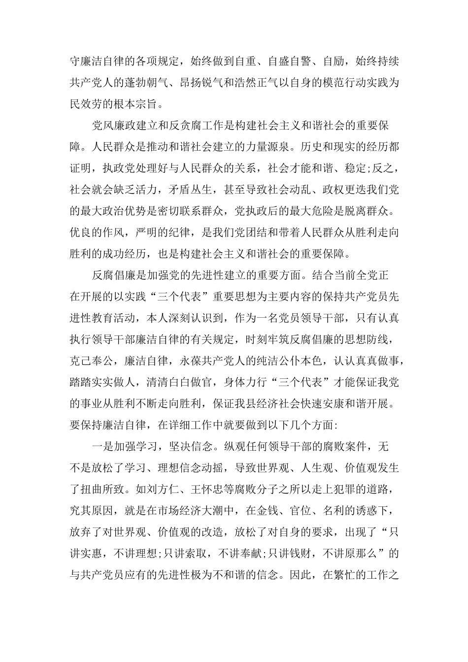 廉洁从业教育学习心得体会范文5篇_第3页