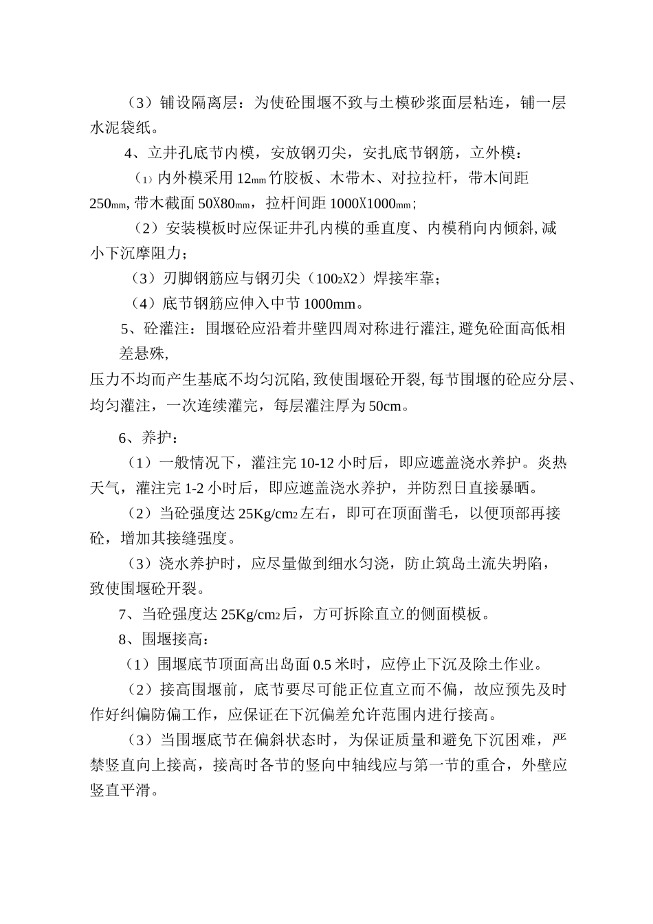 混凝土围堰施工工艺_第3页