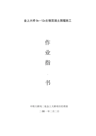混凝土围堰施工工艺