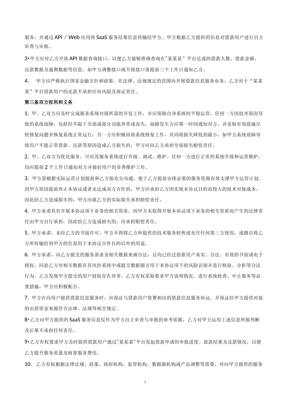 SaaS服务合作协议_第2页