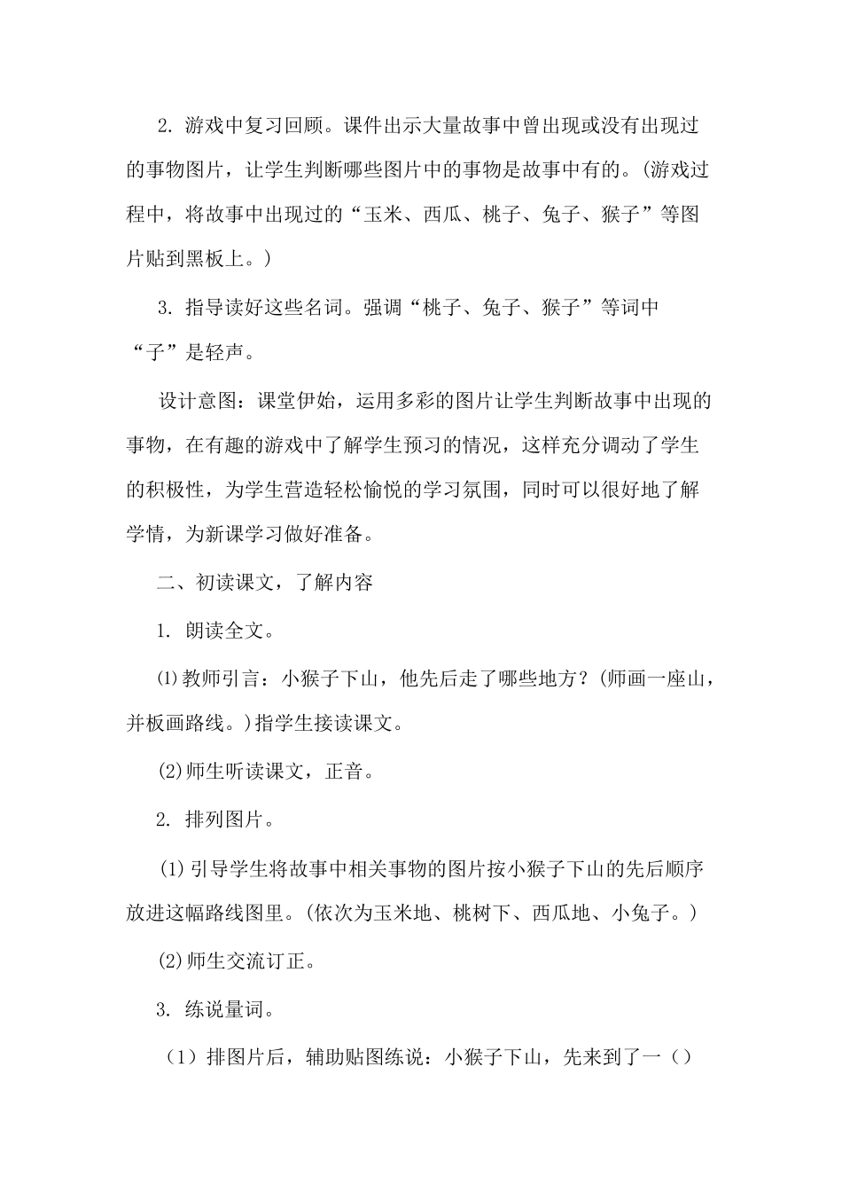 小猴子下山  优秀教案_第2页